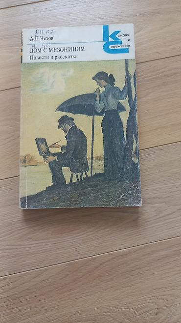 Художественная литература: Классика, На русском языке, Б/у, Самовывоз — 2