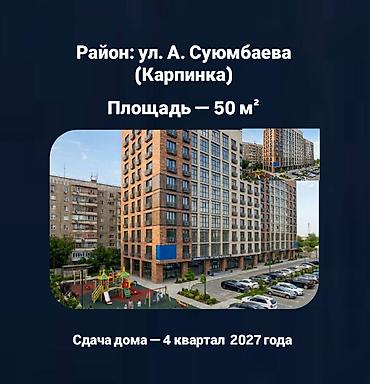 Новостройки от застройщика: Квартира 50 м² в новом жилом комплексе Локация: ул. А. Суюмбаева — 1