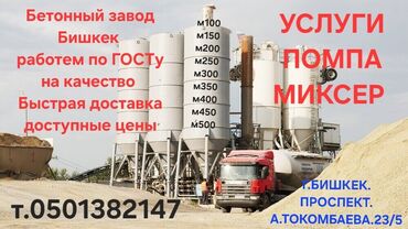 контейнер полу: Бетон из завода без посредников. марка .от м100. до.м500. работаем по