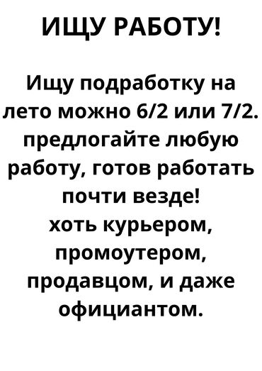 реализатор бишкек: Проумотер, Тажрыйбасыз, 18 жаштан ылдый
