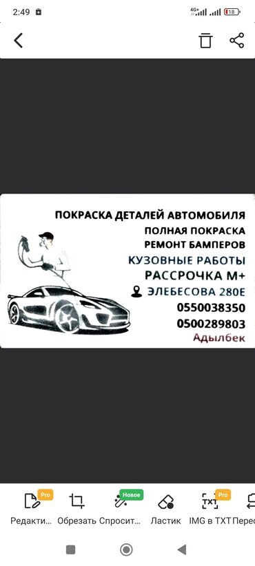 СТО, ремонт транспорта: Рихтовка, сварка, покраска, без выезда — 18