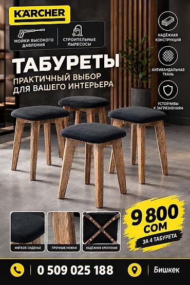 Табуретки: Табуреты — практичный выбор для вашего интерьера. - Комплект: 4 — 1