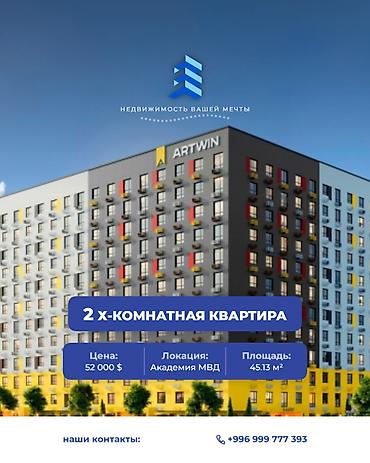 2 комнаты, 45 м², Аламедин-1 мкр Элитка, 10 этаж, ПСО (под самоотделку) at lalafo.kg 2 комнаты, 45 м², Аламедин-1 мкр Элитка, 10 этаж, ПСО (под самоотделку)