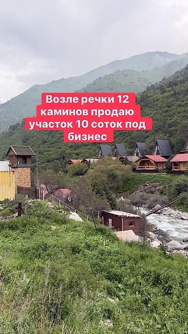 Продажа участков: 10 соток, Для бизнеса — 1