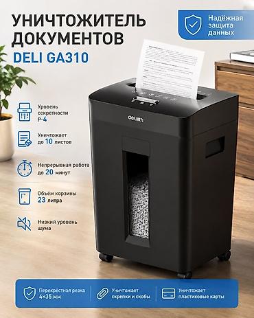 Уничтожитель документов DELI GA310 — 23 литра Надёжный офисный шредер