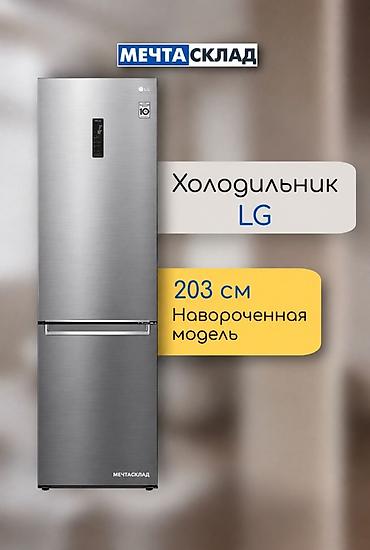 Холодильник LG, Новый, Двухкамерный, 203 *