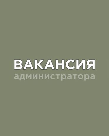 электрик в сокулуке: Вакансия: администратор Описание роли: - Координация работы