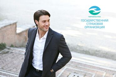 аренда помещений под офис: Государственная Страховая Организация приглашает в свою команду
