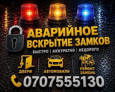 lock master: Открыть дверь круглосуточно. открыть замок. открыть авто вскрытие — 1