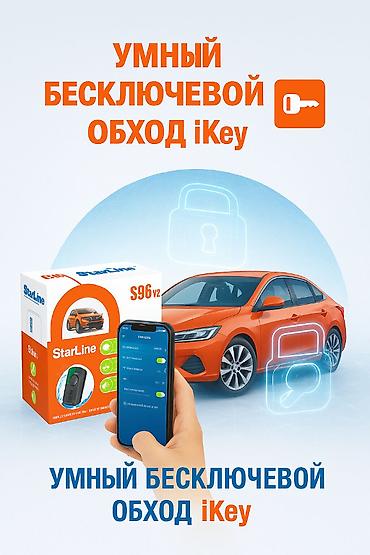 project gr: ⭐ Сигнализация StarLine S96 BT GSM Eco— максимальная защита вашего — 4