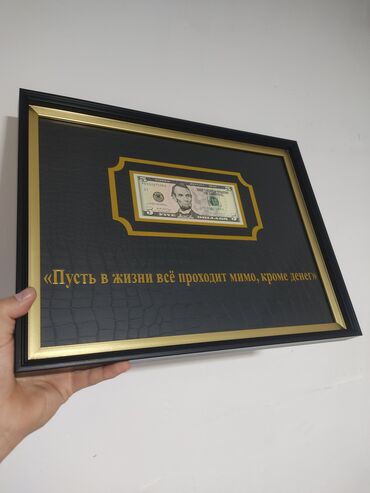рамки на картины: Доллар в рамке (или сом) Оригинальный подарок или элемент декора