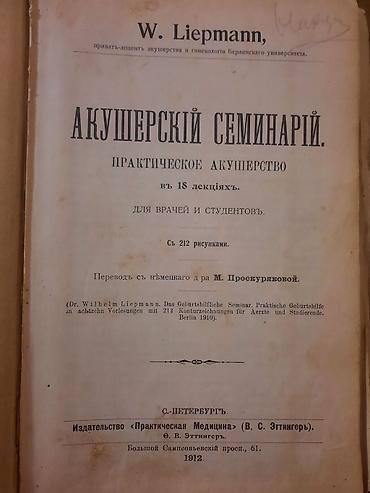 Tədris ədəbiyyatı: 1900-cu illərin kitabları, 7 kitab birlikdə 20 manat, çatdırılma — 8
