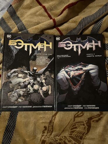 самый богатый человек: Бэтмен книга 1 и 3. Самые лучшие по сценарию, сюжету и неожиданности