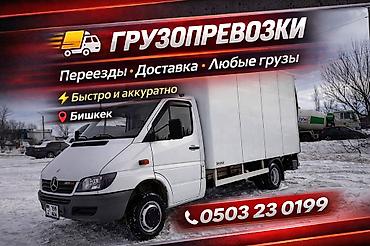 крои: Заказать Мерседес грузовой спринтер, Переезд, C грузчиком — 2