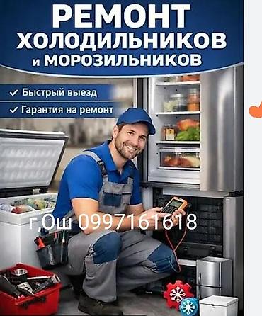 casper холодильник: Ремонт холодильников — г. Ош - Профессиональная диагностика и — 1
