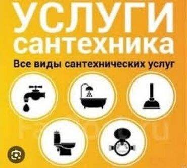 Ремонт сантехники: Ремонт сантехники Больше 6 лет опыта