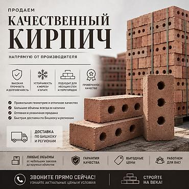 Качественный кирпич напрямую от производителя. Основные