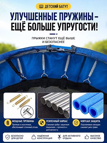 батута: Батут Каркастык, Жаңы — 3
