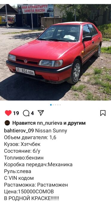 авто в рассрочку нексия: Nissan : 1.6 л, Механика, Бензин, Хэтчбэк
