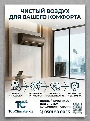 TopClimate.kg — полный цикл работ для систем кондиционирования Что