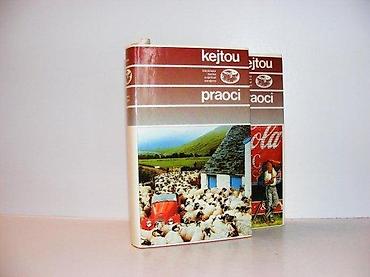 karte rodjenja: PRAOCI 1-2 Nensi Kejtou Svjetlost Sarajevo 1988 2 knjige — 1