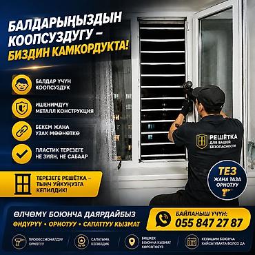 Терезелер үчүн торлор, Буюртмага, Акысыз орнотуу
