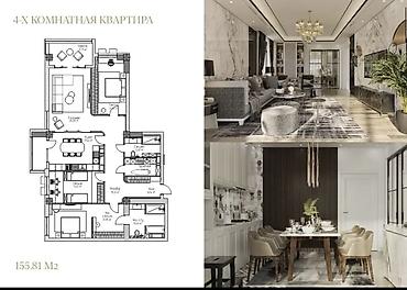 4 bedroom: 4 комнаты, 155 м², 4 этаж, ПСО (под самоотделку) — 1