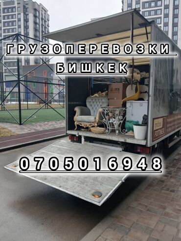 озеленение бишкек: Переезд, перевозка мебели, По региону, По стране, По городу, с грузчиком
