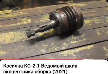 газона косилки: Косилкага эксцентрик сатып Алам кимде болсо смс или чалгыла.Кара