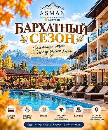иссык ата курорт: Гостиница на Иссык-Куле, ASMAN Hotel, Бостери — 7