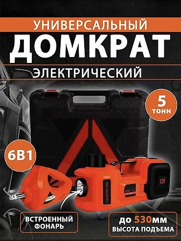 Генераторы: Электрический домкрат 6в1 • домкрат 5Т • клеммы • гайковерт • — 8