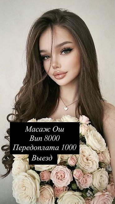 Массаж | С выездом на дом