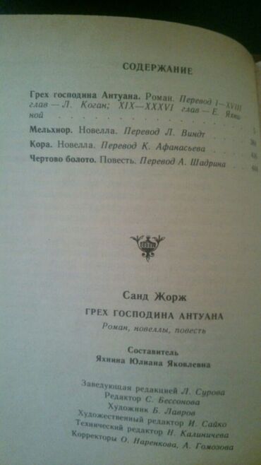 Bədii ədəbiyyat: Книги.Чтобы посмотреть все мои обьявления, нажмите на имя продавца — 6