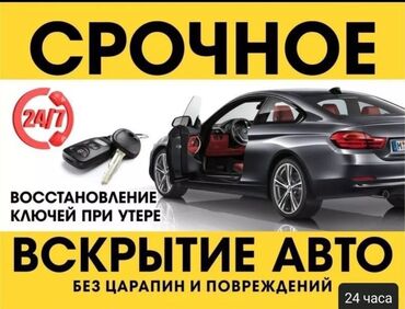 мастер по открытию дверей: #автовскрытие #вскрытиеавто #аварийноевскрытие #автосервис #автопомощь