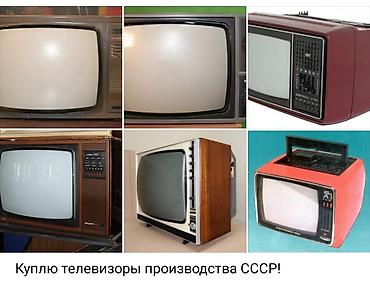 техника ссср: Покупка раритетной электроники и техники СССР. Ищу и выкуплю: - — 4
