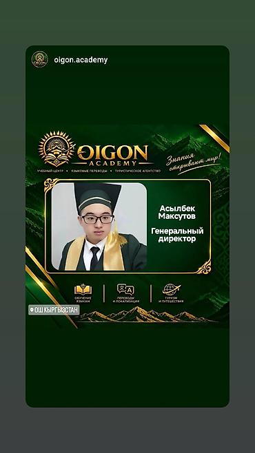 курсы java бишкек: OIGON ACADEMY — учебный центр, языковые переводы и туристическое — 2