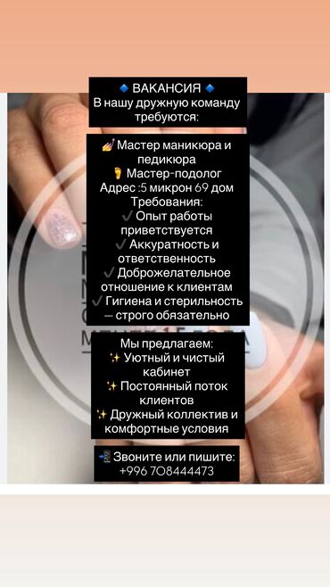 бесплатные курсы маникюра в бишкеке: Выравнивание, Дизайн, Наращивание ногтей, Маникюр, Педикюр, Консультация, Одноразовые расходные материалы