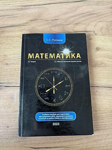 Книги по математике. 1 книга : 10 манат Правила 1 книга : 15 манат lalafo.az -da Книги по математике. 1 книга : 10 манат Правила 1 книга : 15 манат