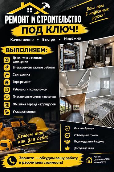 клубный дом: Ремонт и строительство под ключ Качественно • Быстро • Надежно — 1