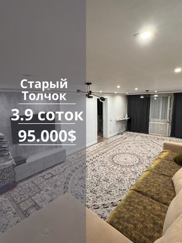 продаю дом бишкек ак босого: Дом, 1 м², 5 комнат, Агентство недвижимости, Дизайнерский ремонт
