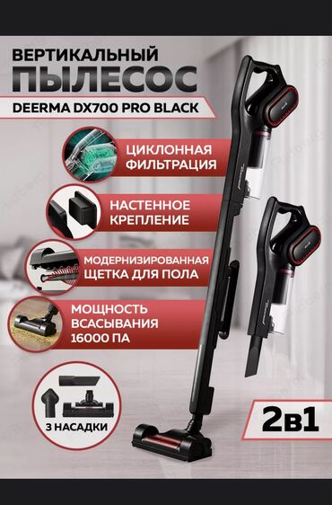 напольные: Чаң соргуч, Вертикалдык, Кургак, Циклондук чыпка