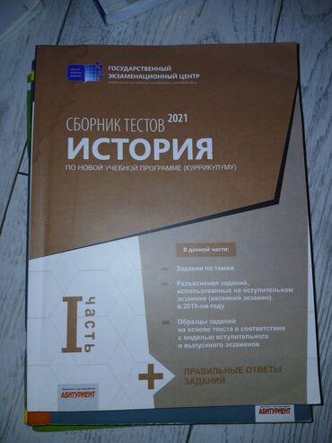 сборник тестов всеобщая история ответы: История Азербайджана Тесты 11 класс, ГЭЦ, 1 часть, 2021 год