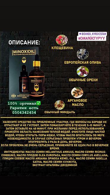 Уход за телом: Рост борода и волосы Миноксидил ультра 15% оригинал✅из Турции🇹🇷 — 17