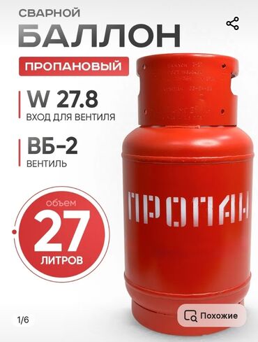 кухонный набор: Газ балон 27л новый РФ. газ балоны для кафе,стройки