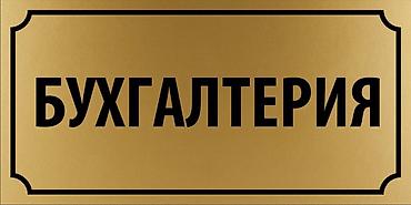установка 1 с: Опытный бухгалтер беру ОсОО, ИП на введение бух.учета •	Работа с — 1