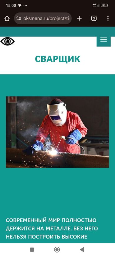 электросварщик разнорабочий: Сварщик дуговой сварка электродом