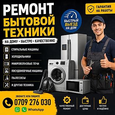 электро лаба: Ремонт бытовой техники на дому: быстро и качественно. Что — 1