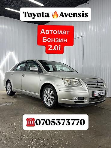 Toyota: Toyota Avensis: 2003 г., 2 л, Автомат, Бензин, Седан — 1