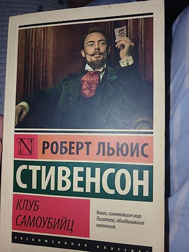 Классика, На русском языке, Б/у