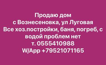 куплю дом ак ордо 1: Үй, 10 кв. м, 4 бөлмө, Менчик ээси